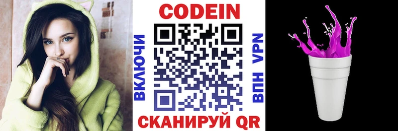 Кодеин напиток Lean (лин) Новое Девяткино